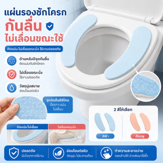 [ส่งจากไทย] 🚽แผ่นรองนั่งชักโครก กันลื่นไม่เลื่อนขณะใช้ จุดกันลื่นซิลิโคนหนึบหนับ วัสดุนุ่มสบายผิวฟินสุดๆ✨