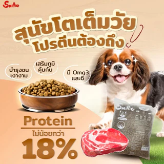 Smillie สไมล์ลี่ อาหารสุนัข ขนาด 1 KG รสตับย่าง
