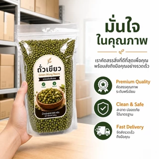 ถั่วเขียว Green Mung Beans ชนิดคัดพิเศษ เมล็ดใหม่ สดใหม่ | ต้มง่าย เปื่อยนุ่ม | ธรรมชาติ 100% ไม่ใช้สารเคมี