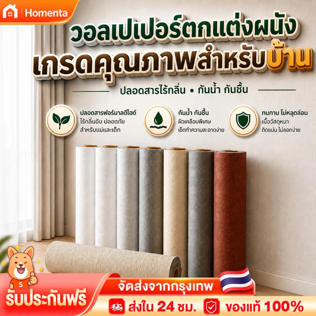 วอลเปเปอร์ 3D สติ๊กเกอร์ติดผนัง กันน้ำ ติดเอง ลายปูน 280*120 ซม. ผนังนูน แต่งห้อง มินิมอล