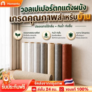 วอลเปเปอร์ 3D สติ๊กเกอร์ติดผนัง กันน้ำ ติดเอง ลายปูน 280*120 ซม. ผนังนูน แต่งห้อง มินิมอล