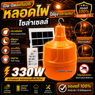 ไฟไล่ยุงโซล่าเซลล์ 10,000W สว่างสุดขีด กันฝน ทนแดด เหมาะสำหรับคอกวัว คอกไก่ ฟาร์มเกษตร