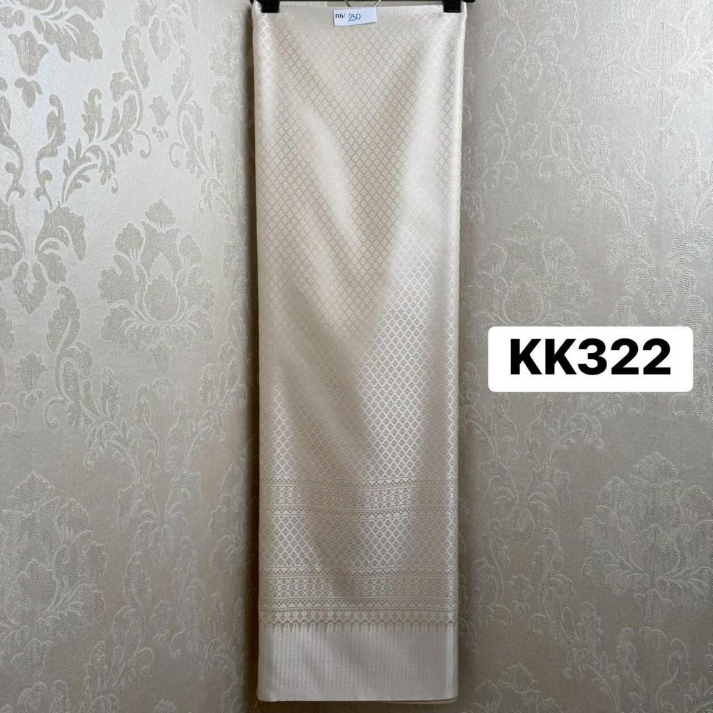 ก6 (KK322) ผ้าฝ้าย อบนิ่ม ทอลาย พิกุลเล็ก สีงาครีม ขนาด 2 หลา