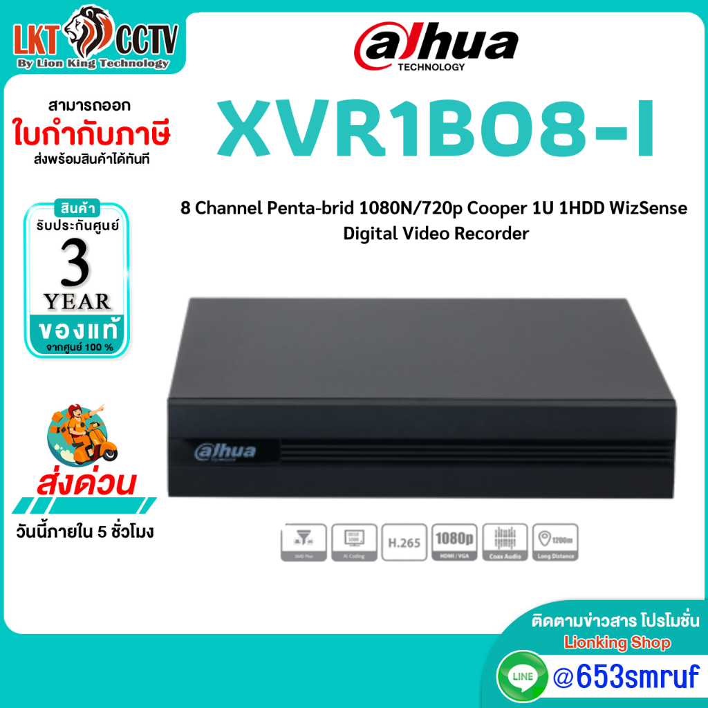 Dahua XVR1B08-I เครื่องบันทึกกล้องวงจรปิด 8 ช่อง WizSense AI H.265+ รองรับ HDCVI/AHD/TVI/CVBS/IP