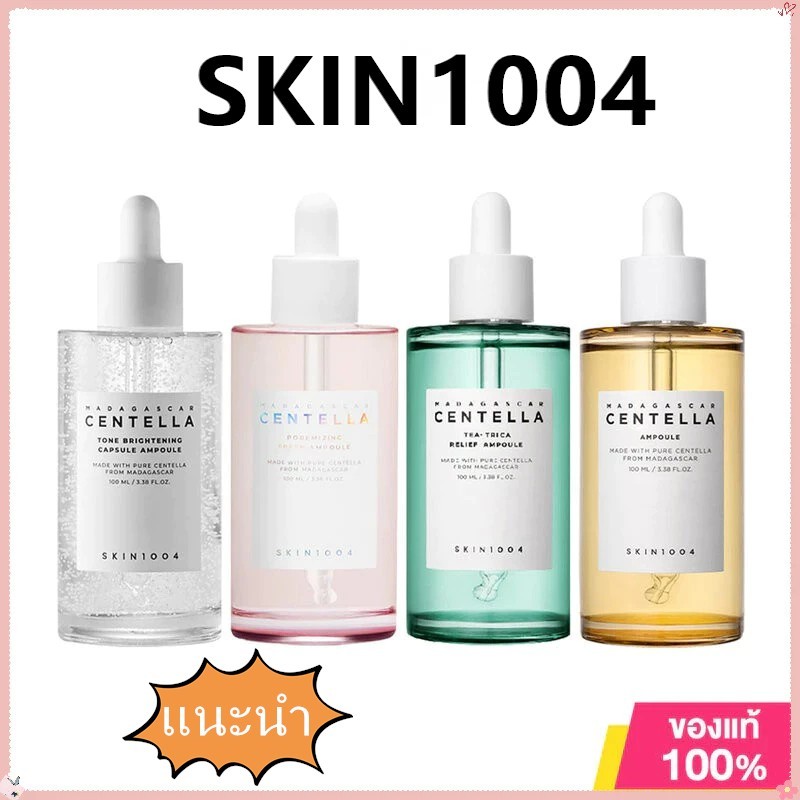 SKIN1004 Madagascar Centella เซรั่มสกิน1004  100ml 100% ครบ 6 สูตรโทนเนอร์ เซรั่ม แอมพูลครีม