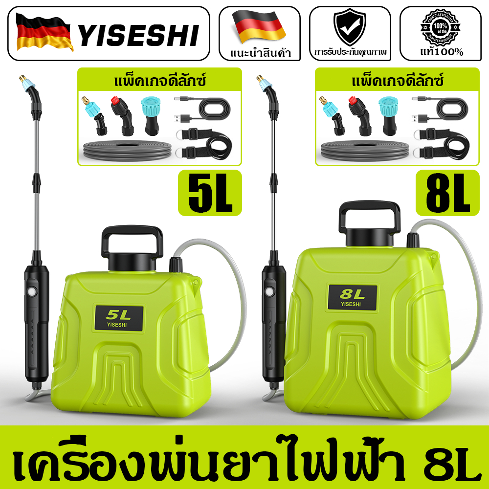 ถังพ่นยา 5L/8L เครื่องพ่นไฟฟ้า แบบสเปรย์สามโหมดสามารถใช้ในการรดน้ำสนามหญ้าดอกไม้สวน (หัวสเปรย์ฟรี)