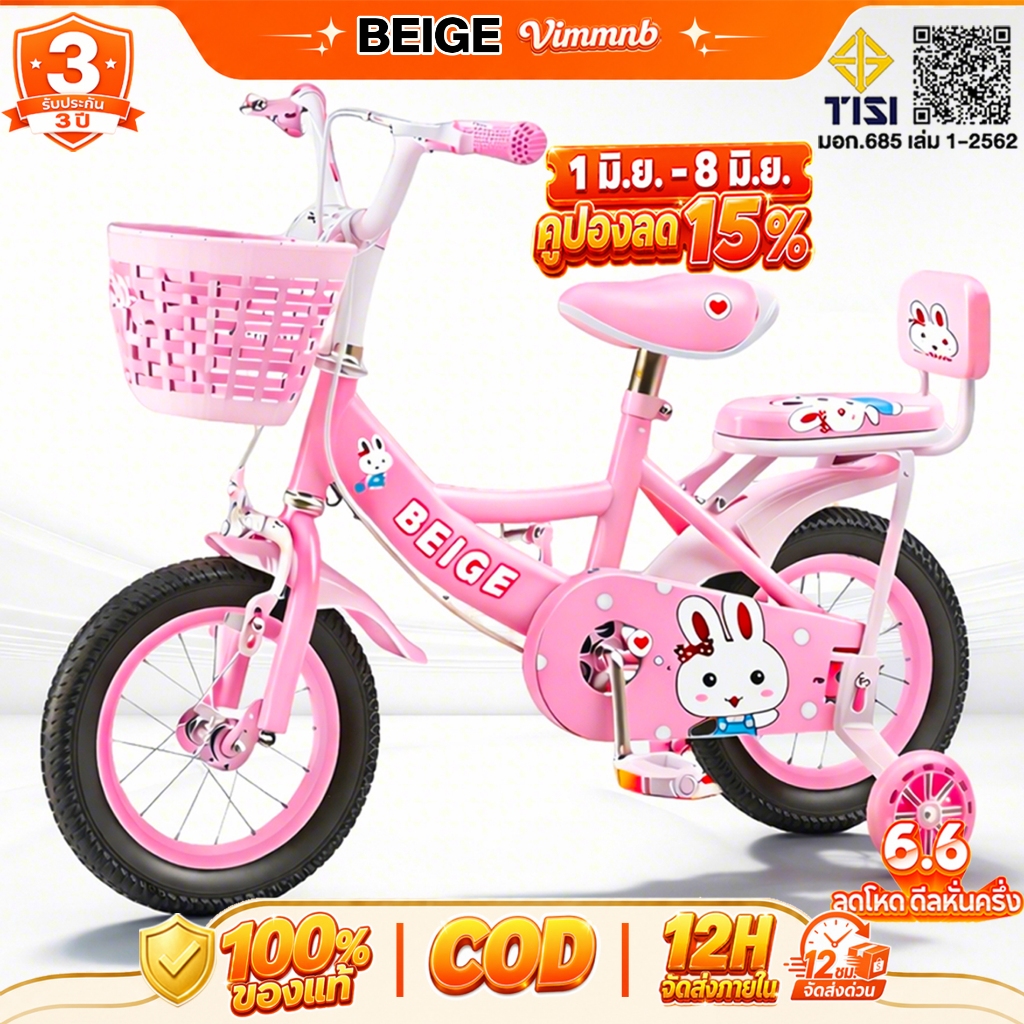 Beige จักรยานเด็ก 12/16 นิ้ว มีล้อเสริม พร้อมตะกร้า จักรยานเด็กผู้หญิง 2-9 ขวบ ของขวัญวันเด็ก