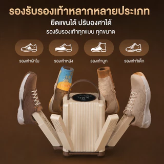 THAI เครื่องเป่ารองเท้า เครื่องอบรองเท้า เป่ารองเท้าแห้ง สำหรับฤดูฝน ลดกลิ่นอับ ยับยั้งแบคทีเรีย ตั้งเวลาได้