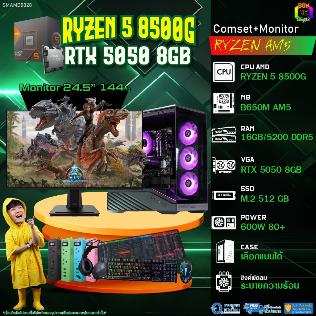 COMSET + MONITOR/ BONMECOM2 ครบเซ็ตพร้อมจอ/ CPU AMD AM5 RYZEN 5 8500G/ RTX 5050 8GB