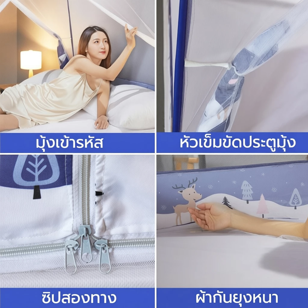 มุ้งนอนสำหรับเตียงและมุ้งเต็นท์ ตาข่ายหนาแน่น สำหรับ 1-4 ท่าน thumbnail 9