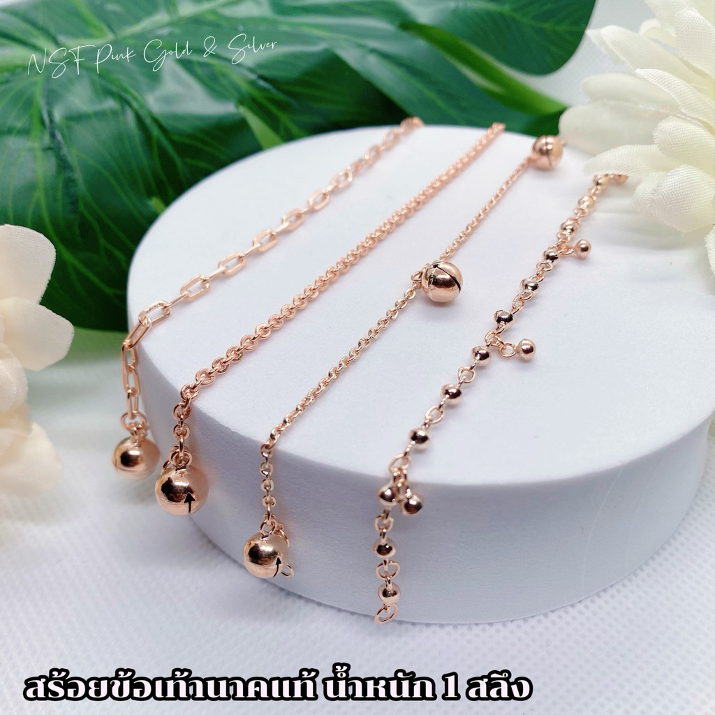 **พร้อมส่ง** สร้อยข้อเท้านาคแท้ น้ำหนัก 1 สลึง (ผ่อน Spaylater ได้💳💵)