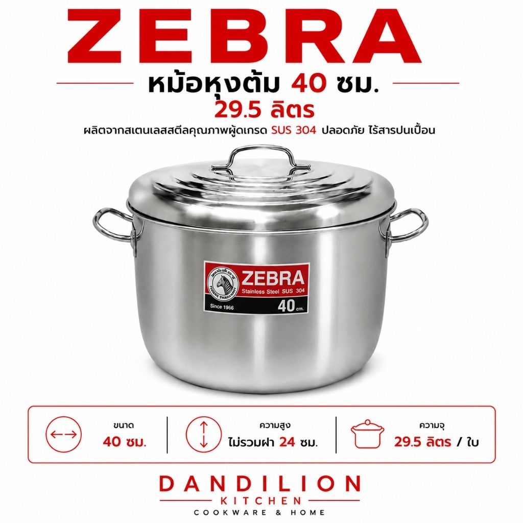 Zebra หม้อต้มสแตนเลส 2หู ตราหัวม้าลาย ขนาด40 ซม