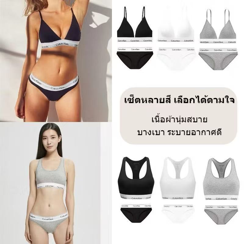 CK Triangle Bra/Sport Bra Women's Lingerie Set Modern Cotton   เซ็ตชุดชั้นในผู้หญิง มีให้เลือกหลายแบบ แถมฟรีถุงของขวัญ