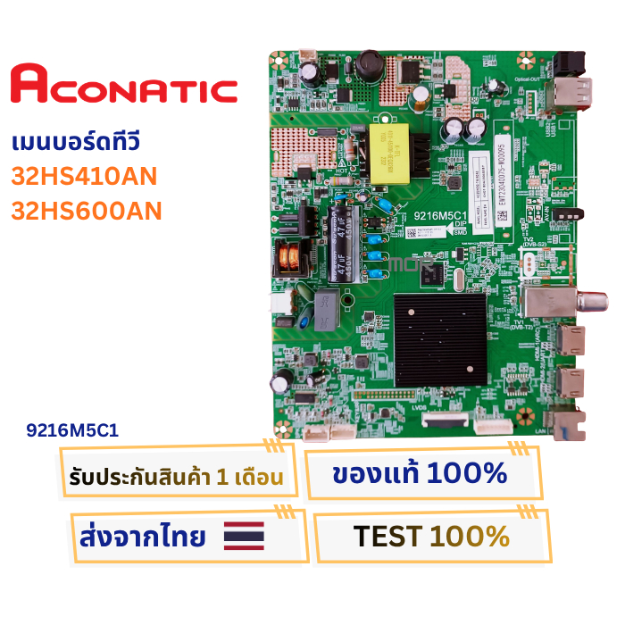 เมนบอร์ดทีวี Aconatic สำหรับรุ่น 32HS410AN , 32HS600AN พาสบอร์ด 9216M5C1 อะไหล่แท้พร้อมติดตั้งใช้งาน