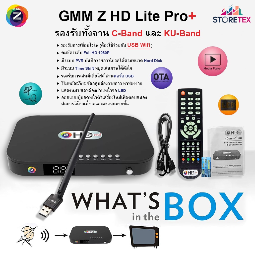 ส่งฟรี GMM Z HD Lite Pro+ Wi-Fi C/KU OTA กล่องดาวเทียมไวไฟ รองรับ จานทึบ จานตะแกง (Ku-Band, C-Band)