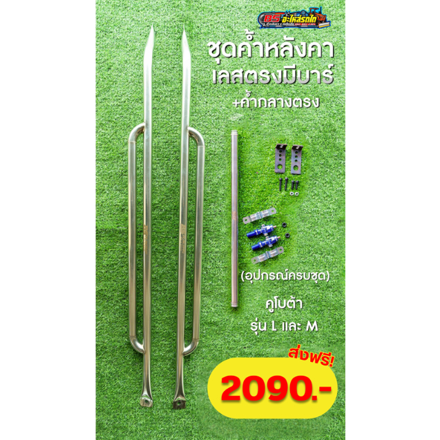 ค้ำหลังคารถไถเลสมีบาร์ แบบบีบ ค้ำกลางตรง คูโบต้า ยันม่าร์