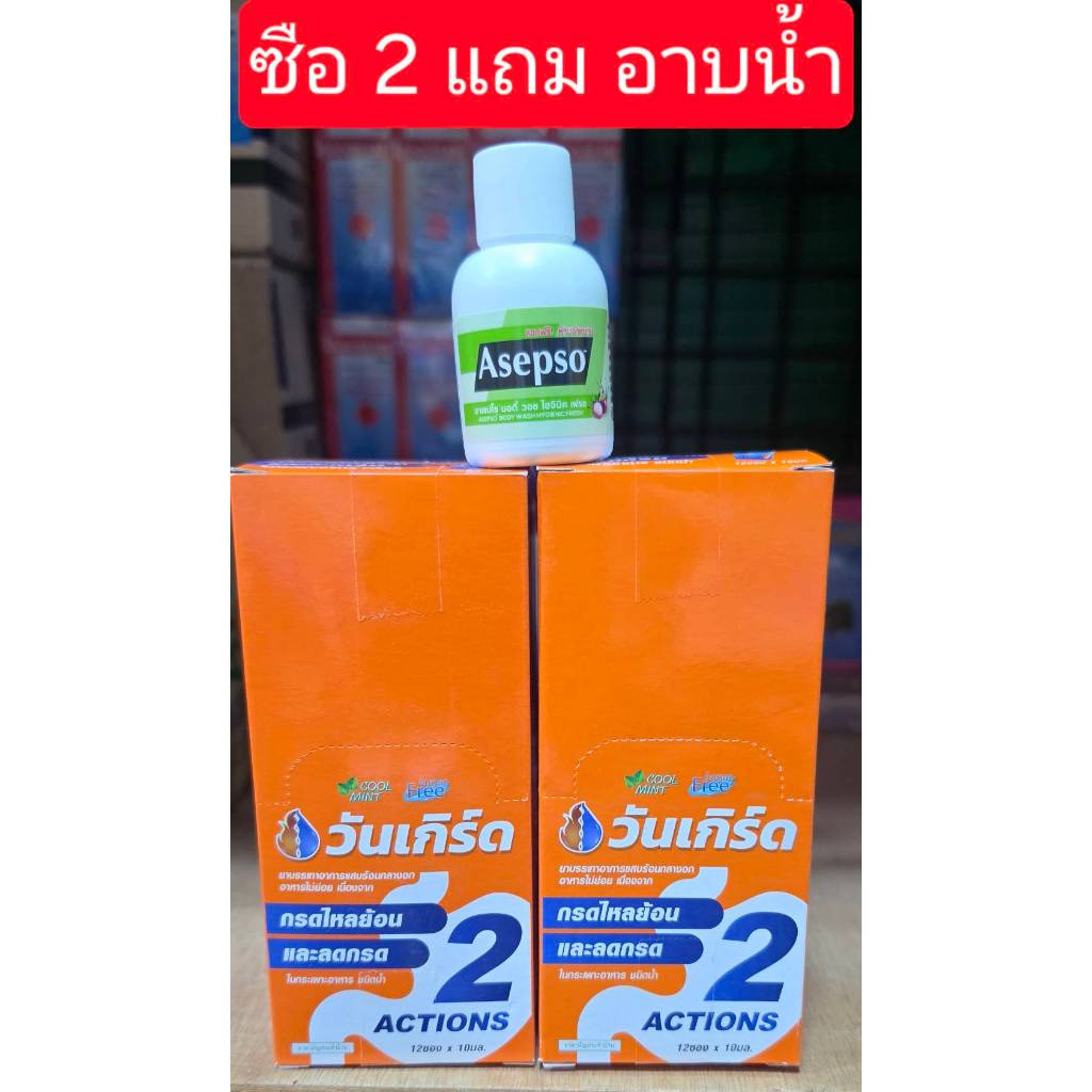 &ซื้อ 2 กล่อง แถม อาบน้ำ วันเกิร์ด 12x10มล. [ ONE GERD 2 ACTION] กรดไหลย้อน วัน-เกิร์ด วัน ONEGERD