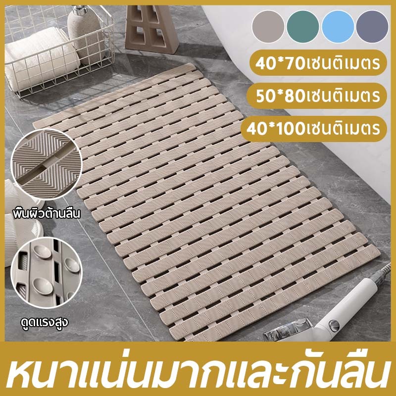 แผ่นกันลื่น แผ่นยางกันลื่น ห้องน้ํา แผ่นกันลื่นในห้องน้ํา แผ่นรองกันลื่น ไม่ดูดซับน้ำ แห้งเร็ว ระบายน้ำดี