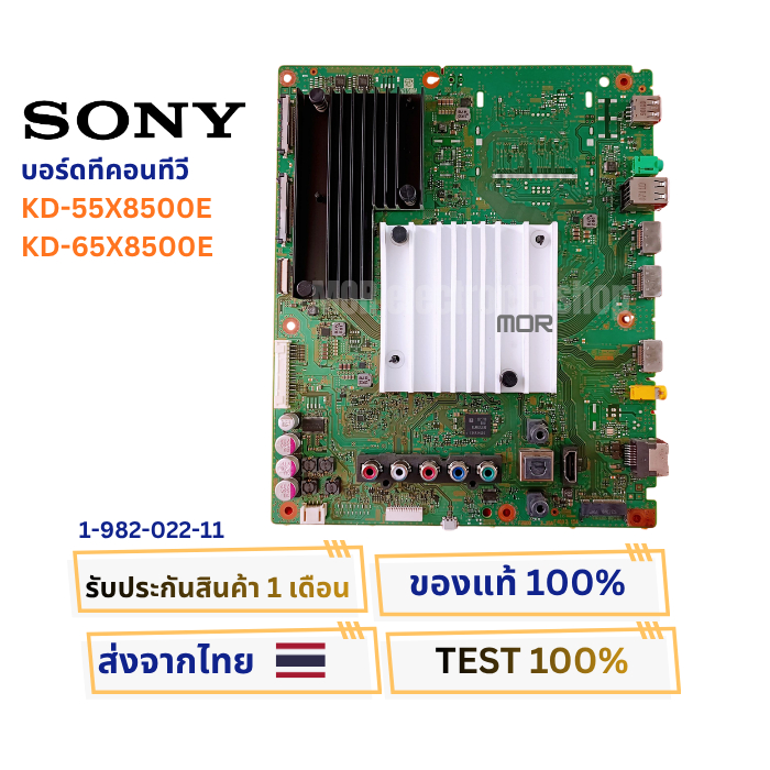 เมนบอร์ดทีวี SONY สำหรับรุ่น KD-55X8500E , KD-65X8500E พาส 1-982-022-11 อะไหล่ของแท้ถอด พร้อมใช้งาน