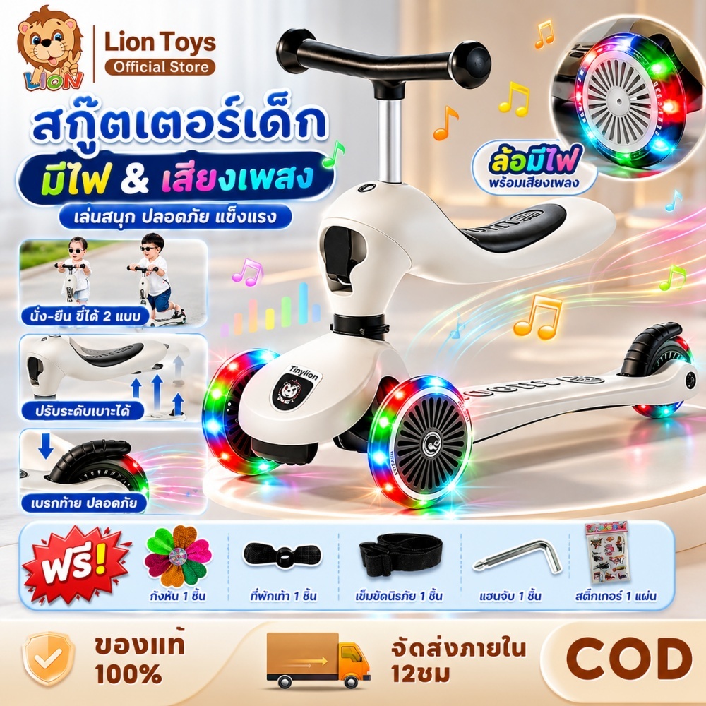 LionToys สกู๊ตเตอร์ Scooter รถขาไถ2 in1 Balance Bike ล้อใหญ่ ไฟAuto LED