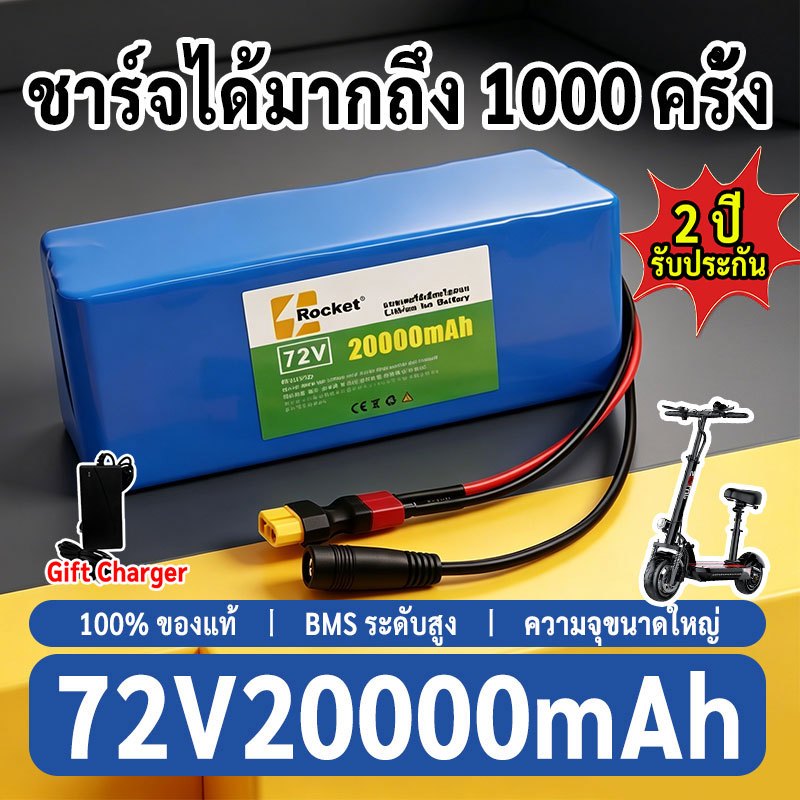 แบตเตอรี่ลิเธียม 72V20AH สำหรับจักรยานไฟฟ้า มอเตอร์ไซค์ไฟฟ้า ความจุสูงวิ่งไกลทนทาน