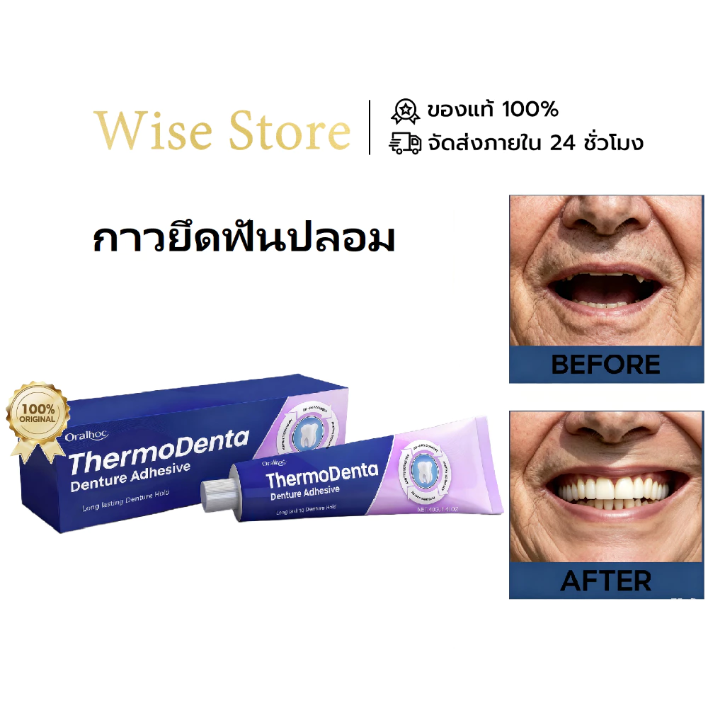 Oralhoe กาวติดฟันปลอมยึดติดแน่นยาวนาน ปรับตัวเข้ากับเหงือกธรรมชาติ ใส่สบายไม่หลุด ช่วยบรรเทาเหงือก กาวแรงยึด 40g