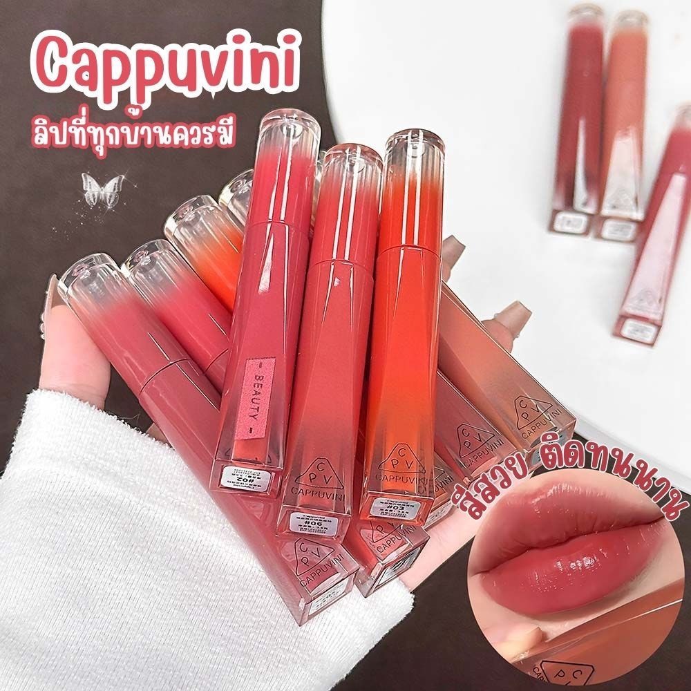 C011 Cappuvini ลิปกลอส เจลลี่ สีสวย กันน้ำ ให้ความชุ่มชื้น ติดทนนาน