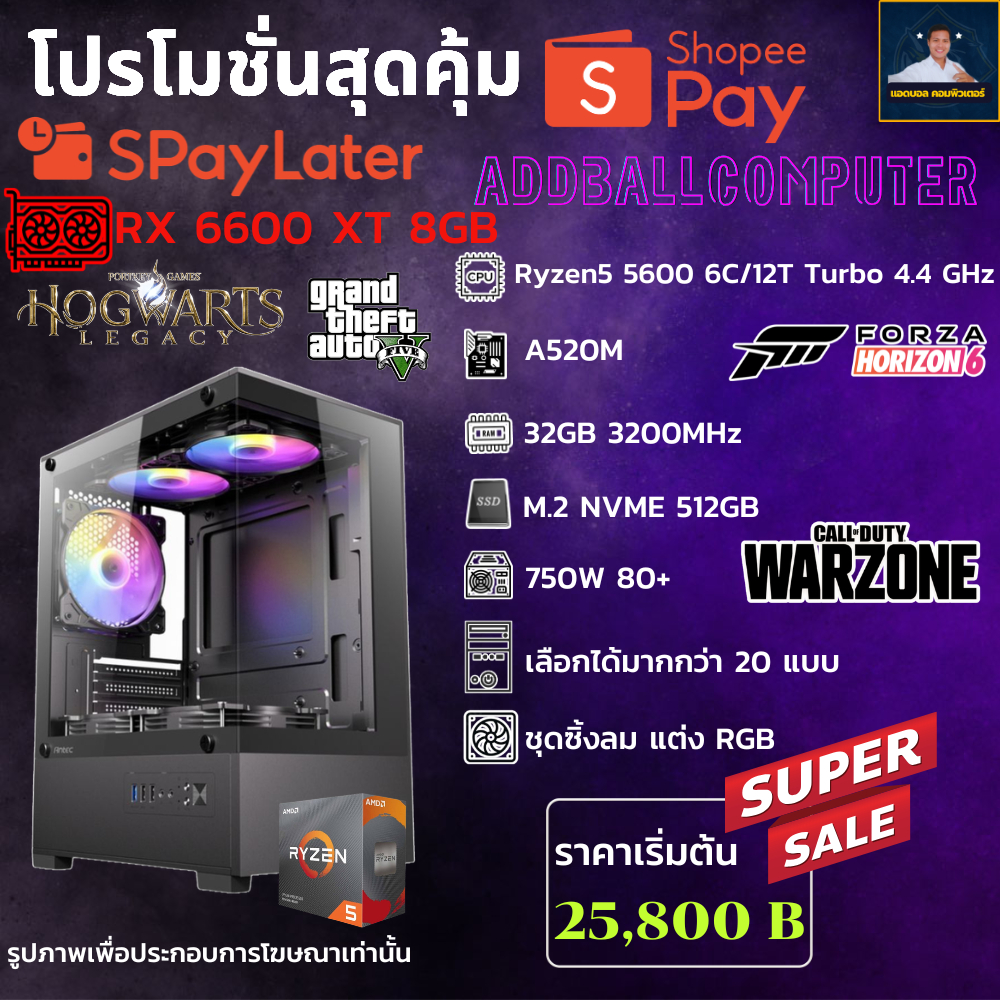 ชุดคอมประกอบ AMD RYZEN 5 5600 4.4 GHz/A520M/DDR4 32GB (16X2) 3200/M.2 512GB/PSU750W/RX 6600XT