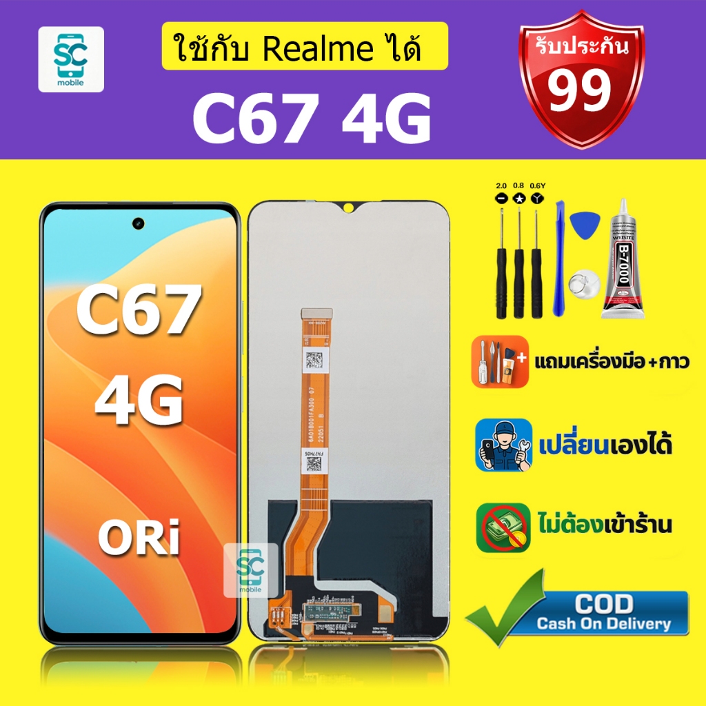 จอ สำหรับแบรนด์ Realme C67 4G หน้าจอ LCD  C67 4G ชุดพร้อมเปลี่ยน แถมกาว+ไขควง พร้อมส่ง