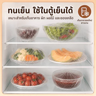 Siam วัสดุเกรดอาหาร ถุงครอบฟิล์มห่ออาหาร อเนกประสงค์ 100 ชิ้น คละลาย ฟิล์มถนอมอาหาร พร้อมส่งจากไทย รองรับ COD