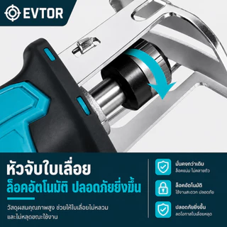 EVTOR 588V เลื่อยชักไร้สาย Cordless Reciprocating Saw แรงตัดสูง ตัดไม้ ตัดเหล็ก ตัดกิ่งไม้ พร้อมแบตเตอรี่
