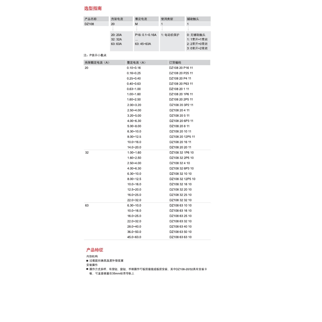 DZ108-20 มอเตอร์เซอร์กิตเบรกเกอร์ Motor Circuit Breaker รูปที่ 2