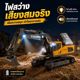 【โลหะ】รถแม็คโครบังคับ รถบังคับคันใหญ่ รถบังคับเด็ก รถของเล่นเด็ก แบตเตอรี่คู่ เล่นได้นาน มีไฟ มีเสียงa