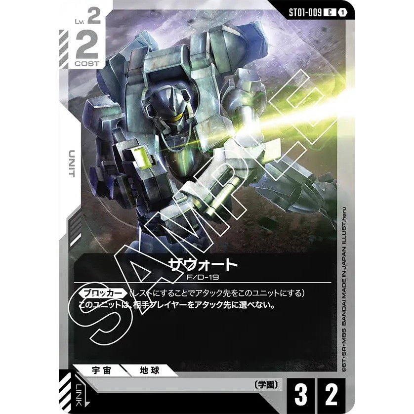 ST01-009 Gundam Card Game
