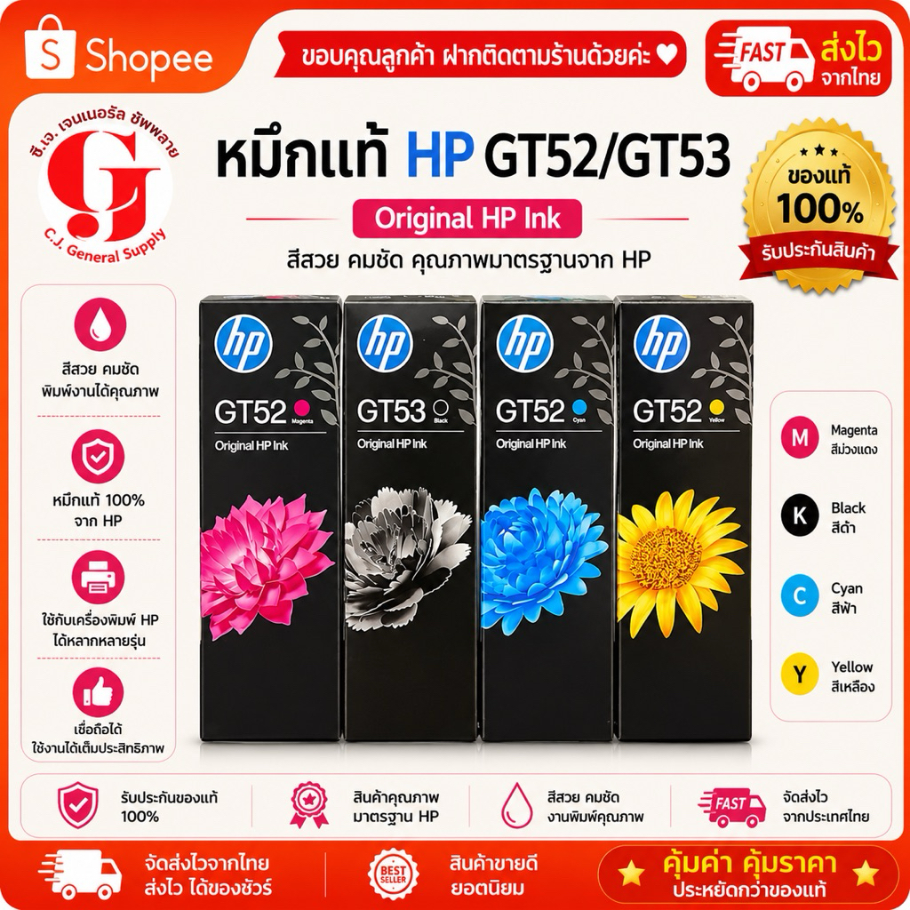 หมึกเติม HP GT-53 Bk HP GT-51 51XL Bk GT52 C M Y ของแท้