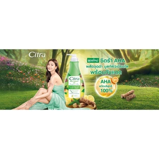Citra AHA UV โลชั่นบำรุงผิว ซิตร้า 1+1 ผิวใส กลิ่นหอมติดผิว ซึมเร็ว ครีมทาผิวกาย ครีมกันแดด 300ml.