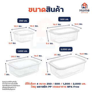 Home Office กล่องเก็บอาหาร (Clear Box) สำหรับไมโครเวฟ DMT มาตรฐาน มอก. BPA Free กล่องถนอมอาหาร อาหารแห้ง ของสด ขนม ผลไม้