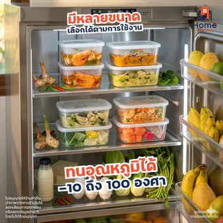 Home Office กล่องเก็บอาหาร (Clear Box) สำหรับไมโครเวฟ DMT มาตรฐาน มอก. BPA Free กล่องถนอมอาหาร อาหารแห้ง ของสด ขนม ผลไม้