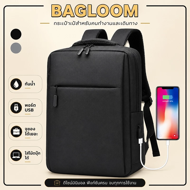 BAGLOOM กระเป๋าเป้สะพายหลังธุรกิจ ขนาด 15.6 นิ้ว ใส่แล็ปท็อป USB ชาร์จ พร้อมพอร์ต สําหรับผู้ชาย