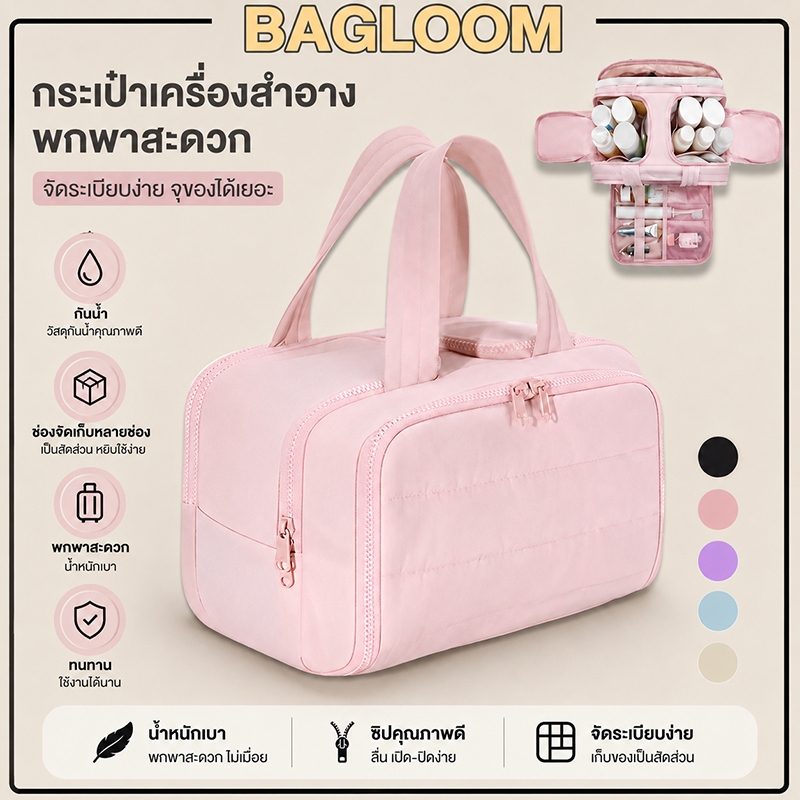 BAGLOOM กระเป๋าเครื่องสําอาง กันน้ํา จุของได้เยอะ กระเป๋าสําหรับผู้หญิงอุปกรณ์อาบน้ํา Organizer Case