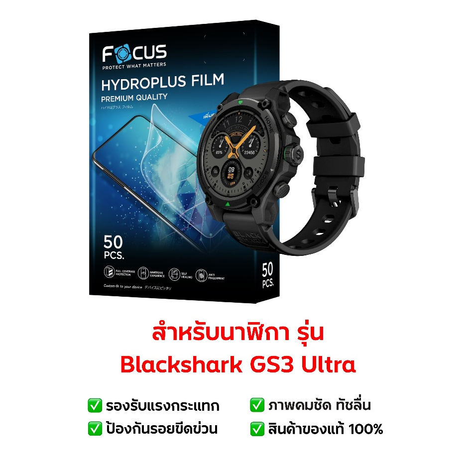 ฟิล์มกันรอย Blackshark GS3 Ultra | ฟิล์มไฮโดรเจล | ฟิล์มกันรอยนาฬิกา | ฟิล์ม Smart Watch | ฟิล์ม Blackshark GS3 Ultra