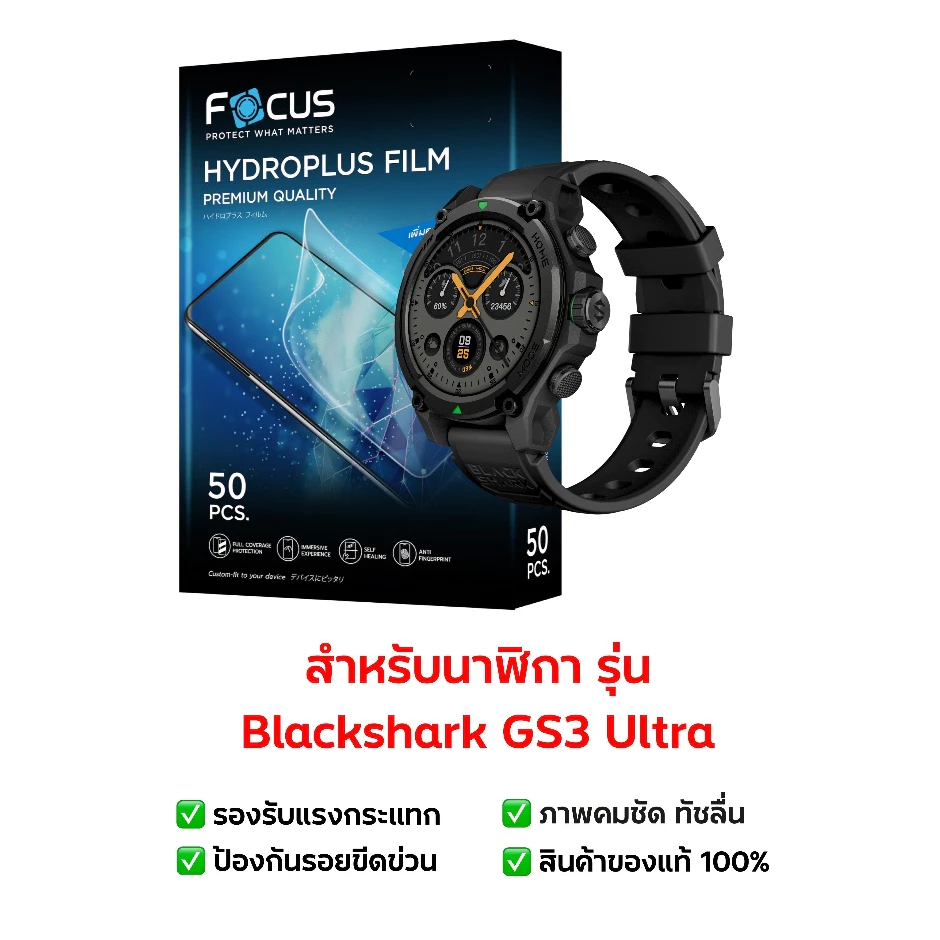 ฟิล์มกันรอย Blackshark GS3 Ultra | ฟิล์มไฮโดรเจล | ฟิล์มกันรอยนาฬิกา | ฟิล์ม Smart Watch | ฟิล์ม Blackshark GS3 Ultra