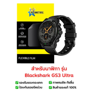 ฟิล์มกันรอย Blackshark GS3 Ultra | ฟิล์มไฮโดรเจล | ฟิล์มกันรอยนาฬิกา | ฟิล์ม Smart Watch | ฟิล์ม Blackshark GS3 Ultra