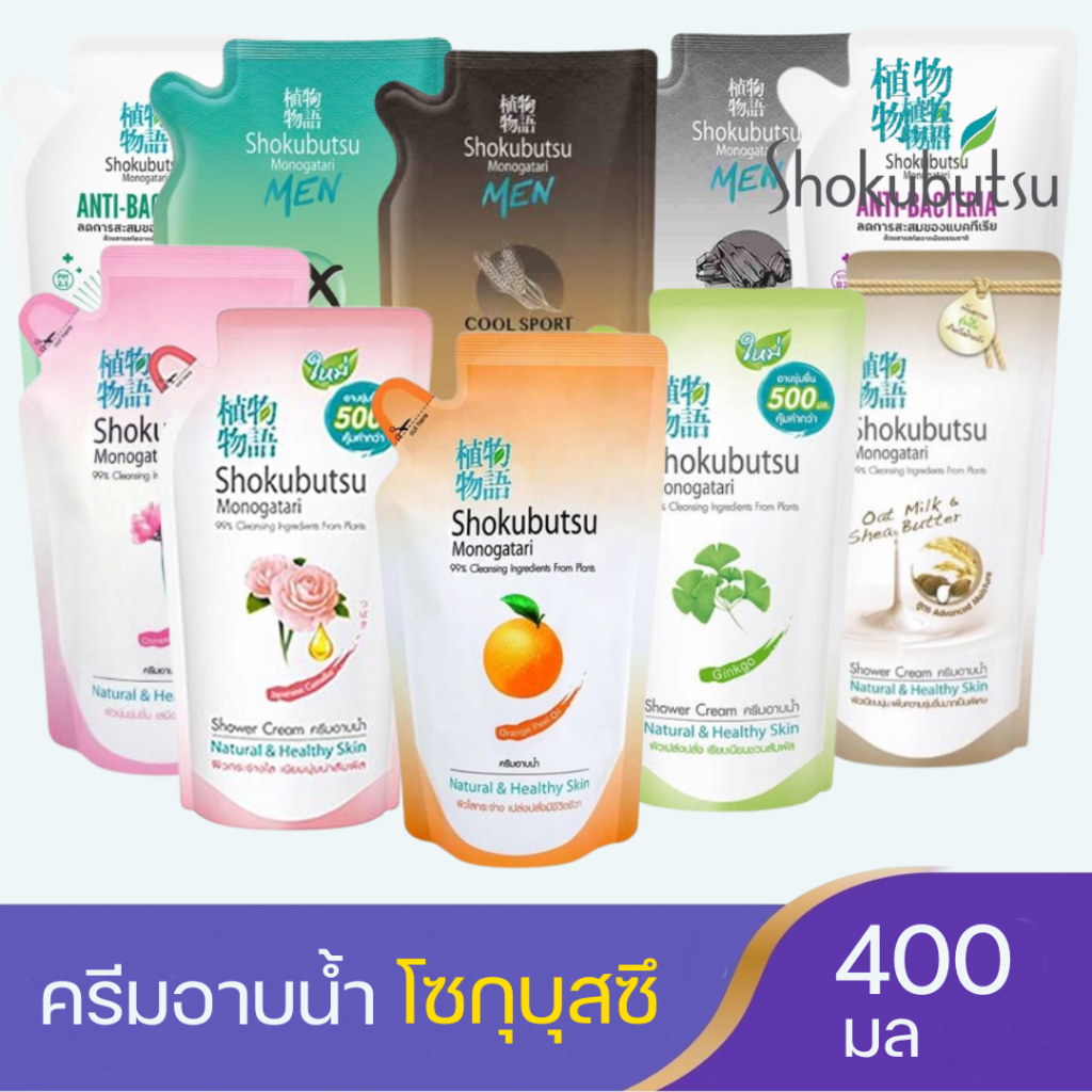 SHOKUBUTSU ครีมอาบน้ำ โชกุบุสซึ แบบถุงเติม ขนาด 400 มล.