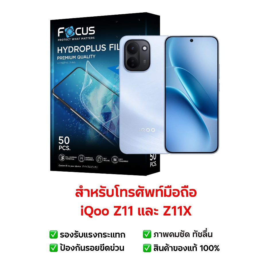 ฟิล์มกันรอย iQoo Z11 และ iQoo Z11x | ฟิล์มไฮโดรเจล | ฟิล์มมือถือ | ฟิล์ม iQoo Z11 | ฟิล์ม iQoo Z11x