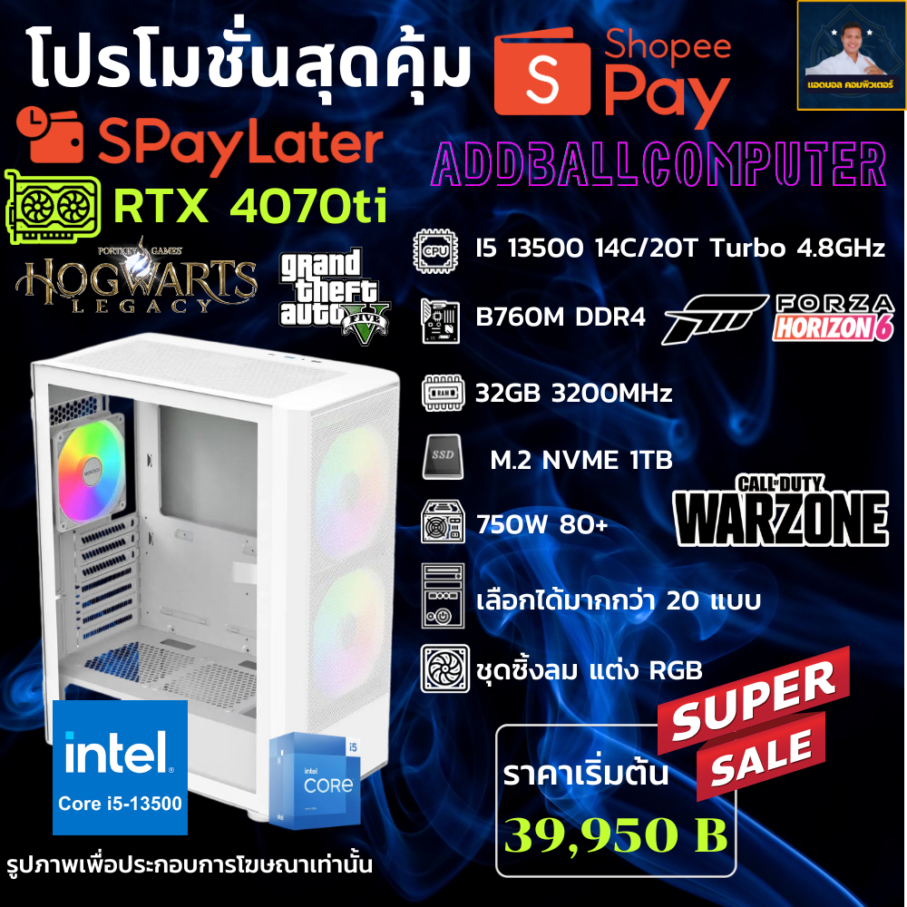 ชุดคอมประกอบ INTEL CORE I5 13500 4.8 GHz/B760M/DDR4 32GB (16X2) 3200/M.2 1TB/750W/เลือกเคสได้ RTX 40