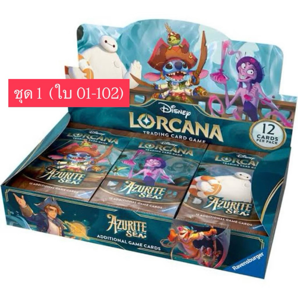 [Non Foil] Set 6 01-102 Disney Lorcana: Azurite Sea 🌊 C/UC Common/Uncommon