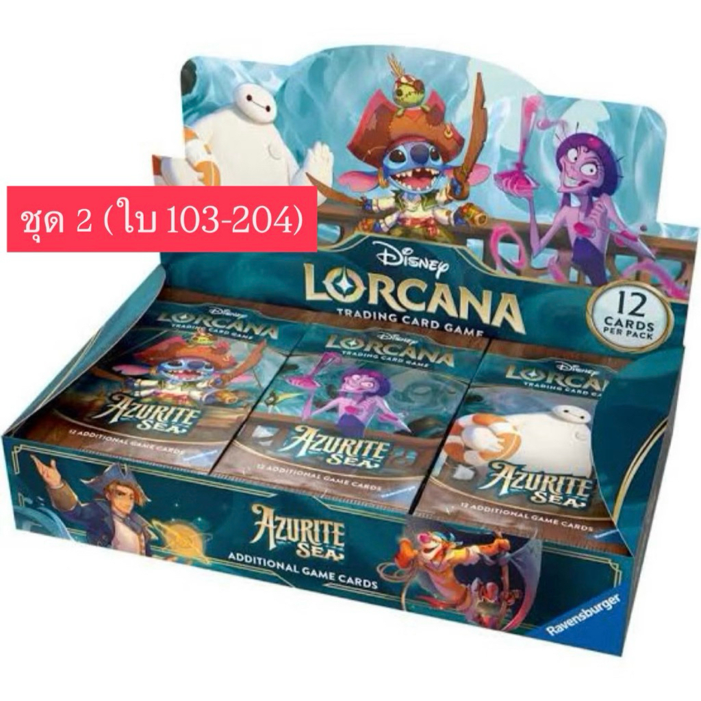 [Non Foil] Set 6 103-204 Disney Lorcana: Azurite Sea 🌊 C/UC Common/Uncommon