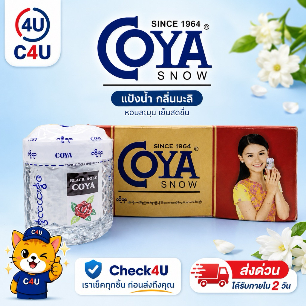 แป้งหอมธรรมชาติ แป้งเปียกคุมมันกลิ่นสดชื่นคล้ายมะลิ