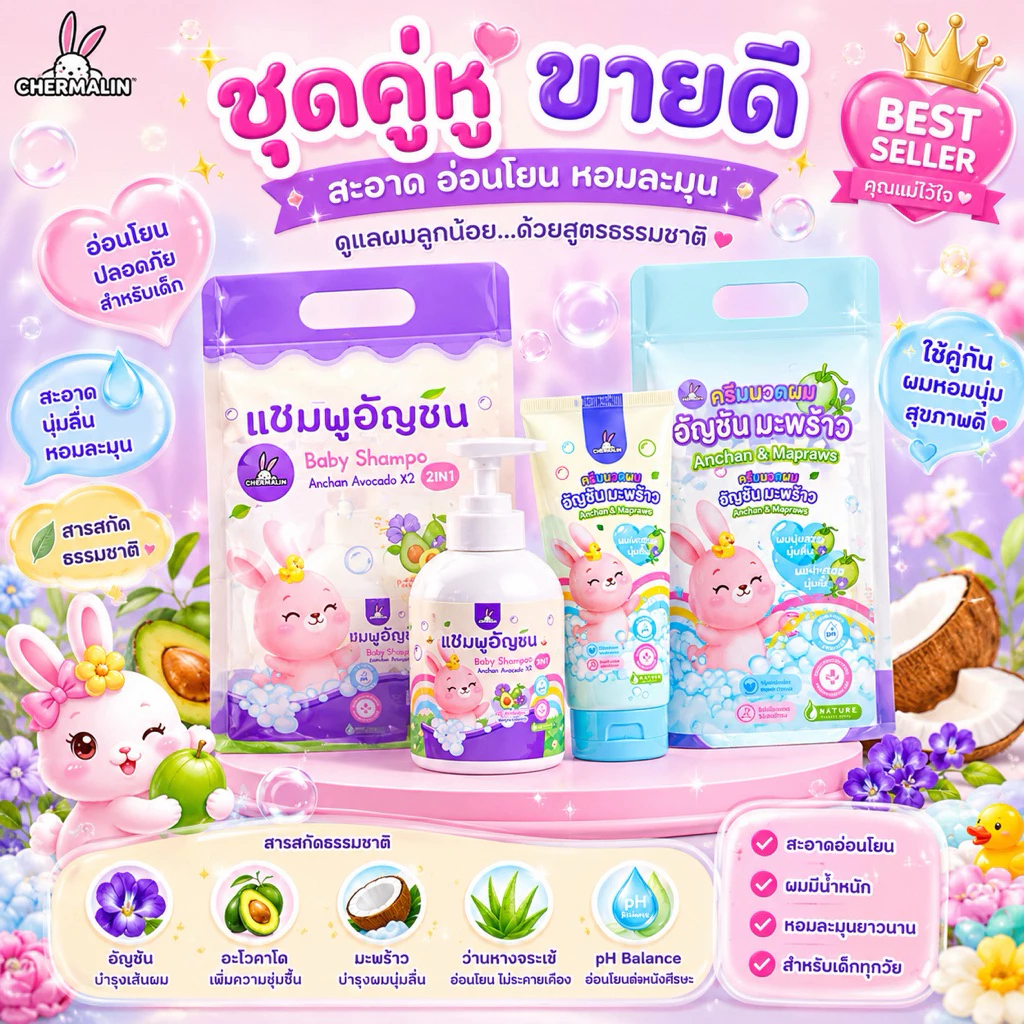 [ เซ็ทคู่ ]แชมพูอัญชันอโวคาโด (250 ml.) และครีมนวดอัญชันมะพร้าว( 250 ml.)